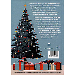 Christmas Stories: A Collection