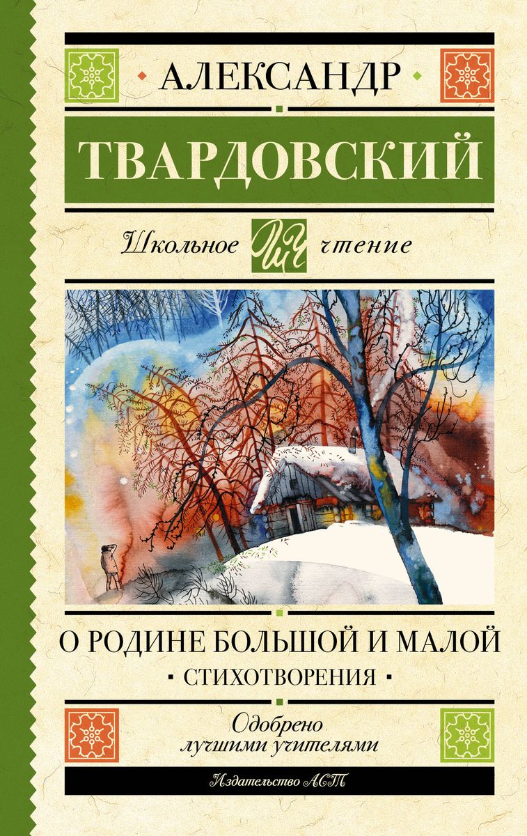 About the Big and Small Motherland. Poems