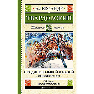 About the Big and Small Motherland. Poems
