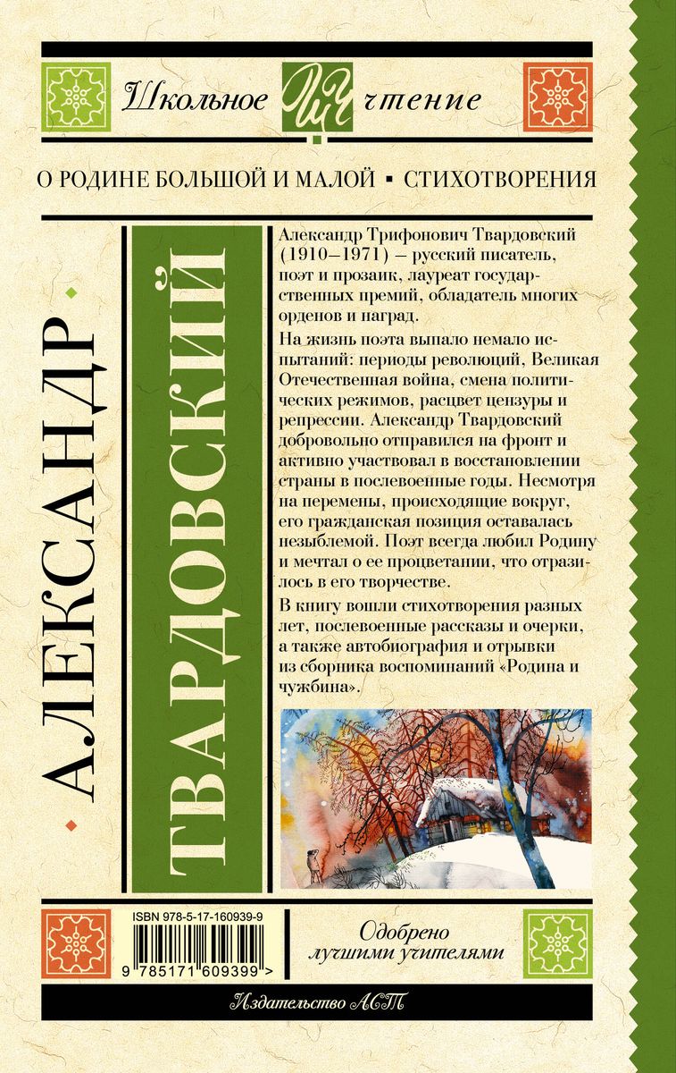 About the Big and Small Motherland. Poems