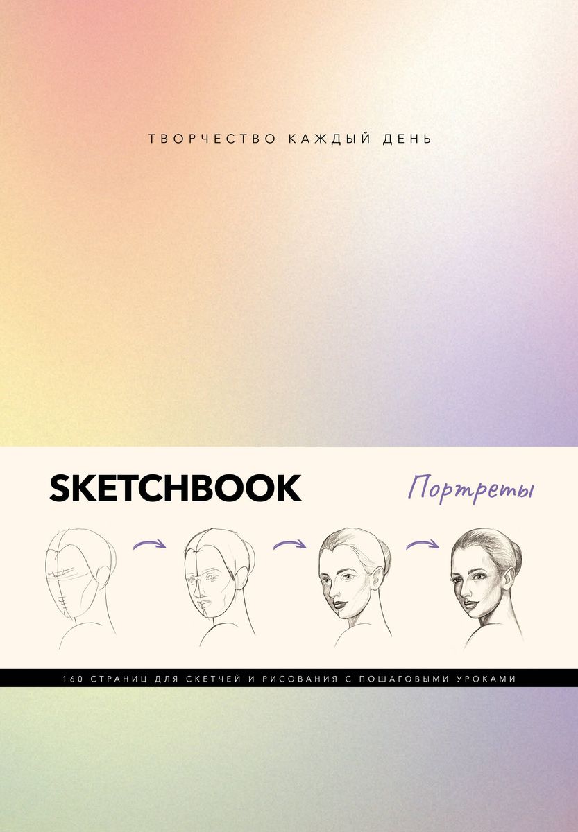 Sketchbook. Portraits