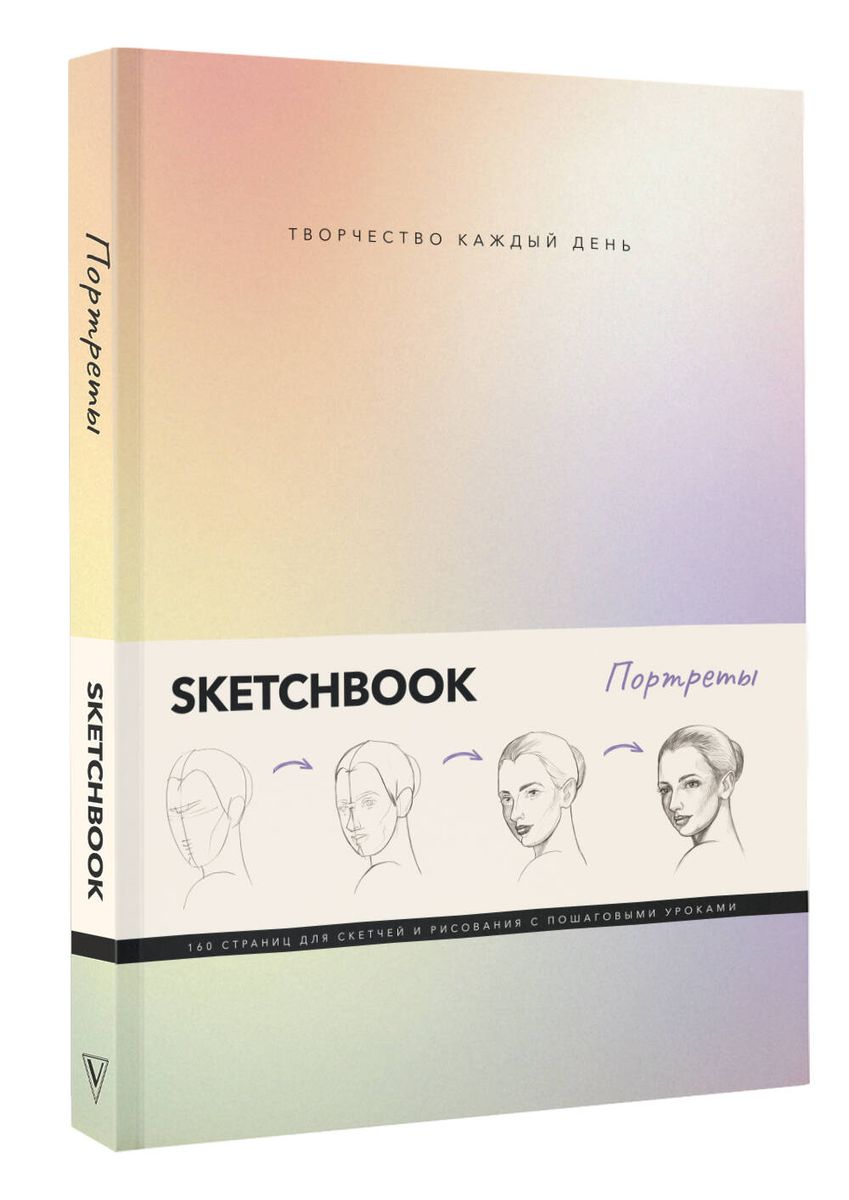 Sketchbook. Portraits