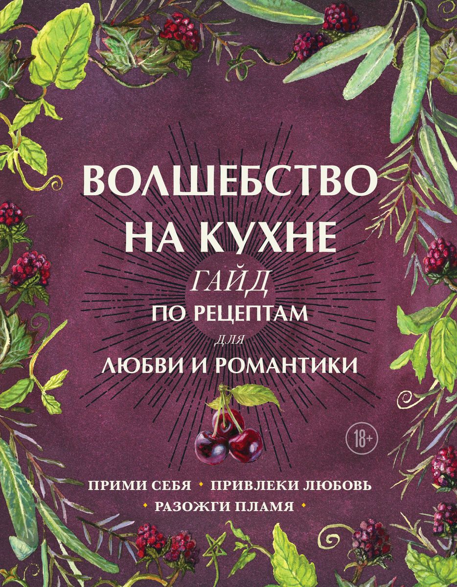 Magic in the Kitchen. A Guide to Recipes for Love and Romance