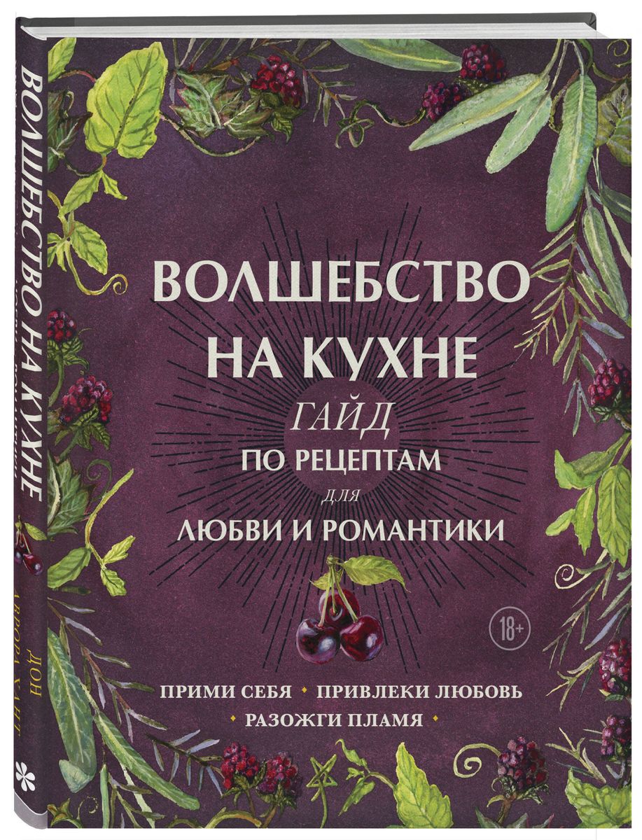 Magic in the Kitchen. A Guide to Recipes for Love and Romance