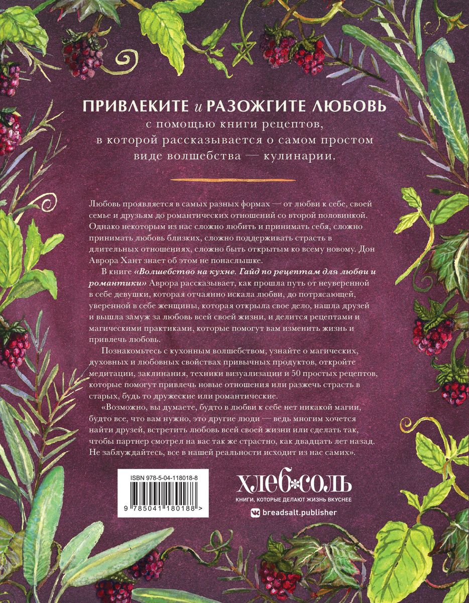 Magic in the Kitchen. A Guide to Recipes for Love and Romance