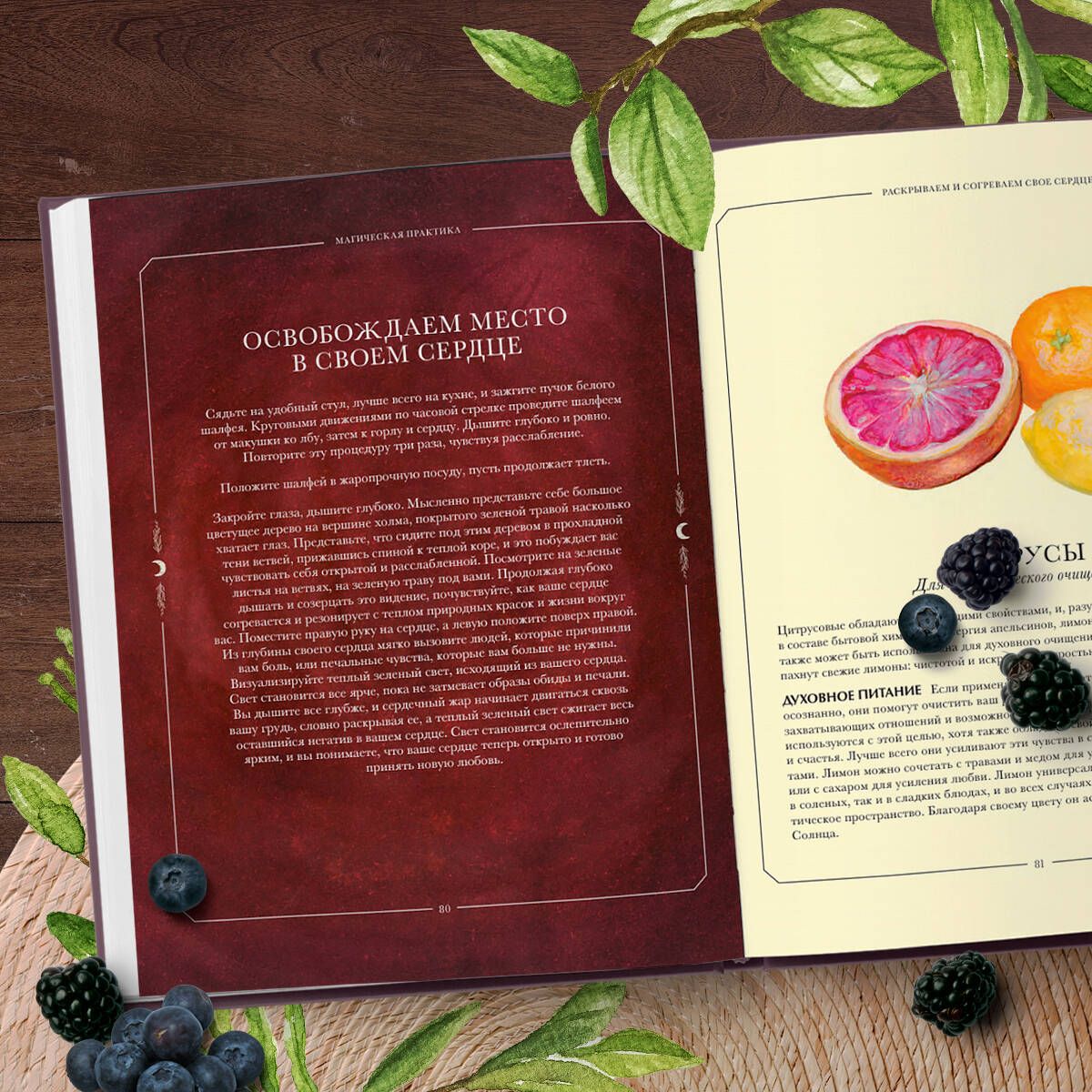 Magic in the Kitchen. A Guide to Recipes for Love and Romance