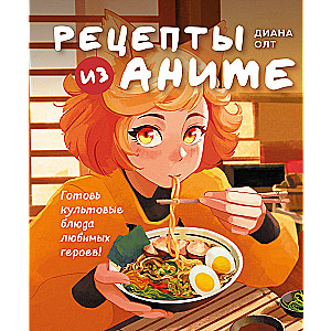Anime Recipes. Cook Iconic Dishes of Your Favorite Characters!