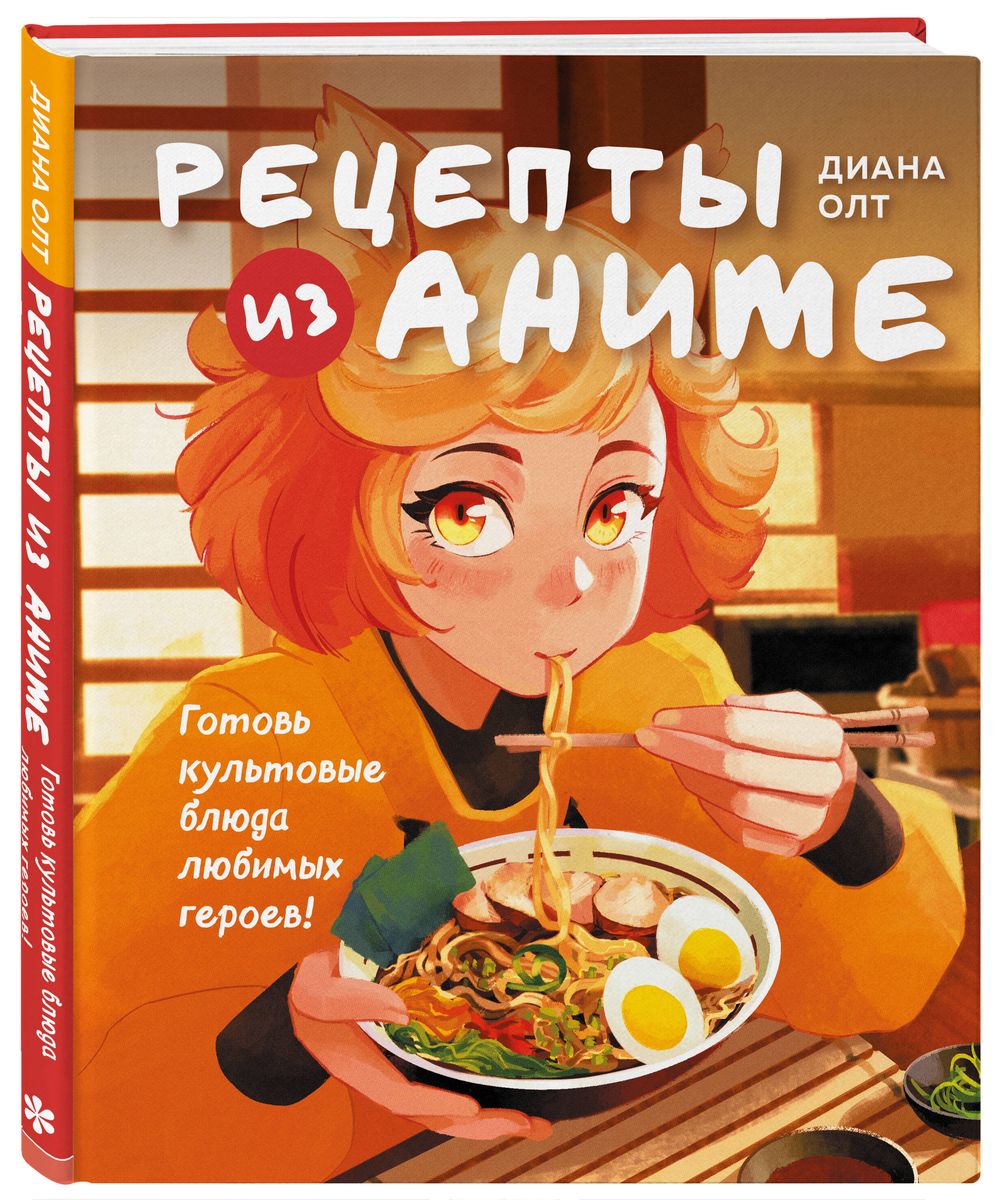 Anime Recipes. Cook Iconic Dishes of Your Favorite Characters!