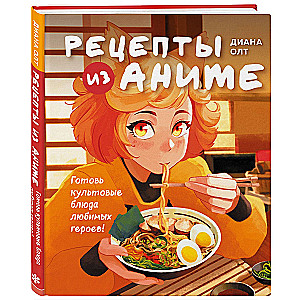 Anime Recipes. Cook Iconic Dishes of Your Favorite Characters!