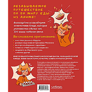 Anime Recipes. Cook Iconic Dishes of Your Favorite Characters!