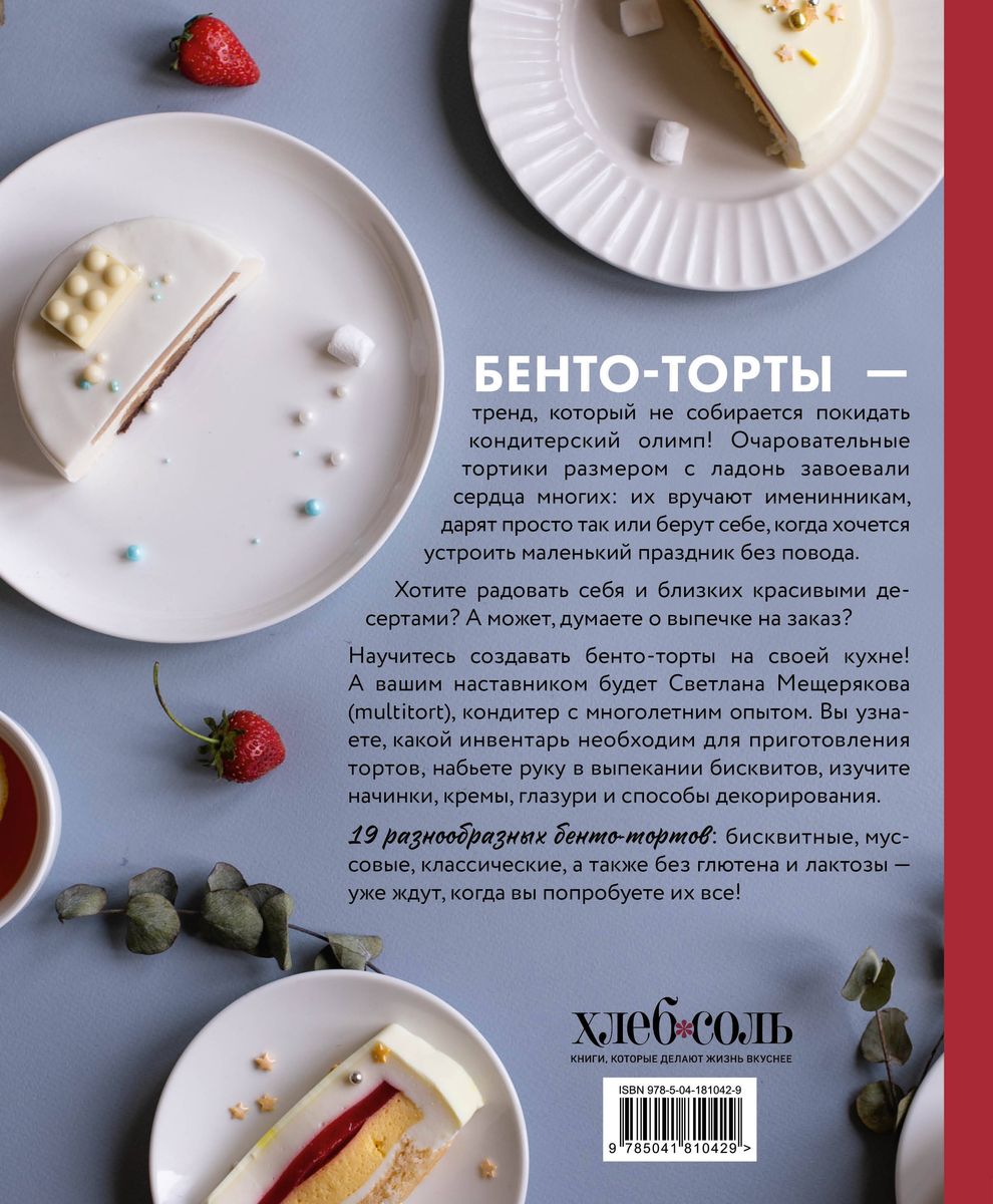 Bento cakes. Sponge, mousse, and classic cakes in mini format