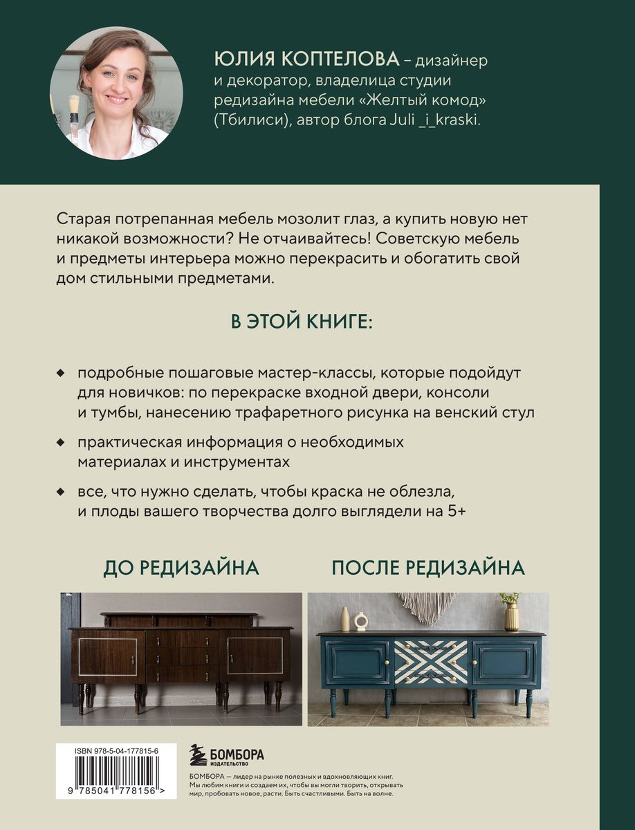 Stylish Repainting. How to Create a New Interior with Color