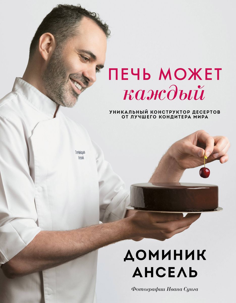 Anyone can bake. A unique dessert builder from the best pastry chef in the world