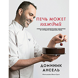 Anyone can bake. A unique dessert builder from the best pastry chef in the world