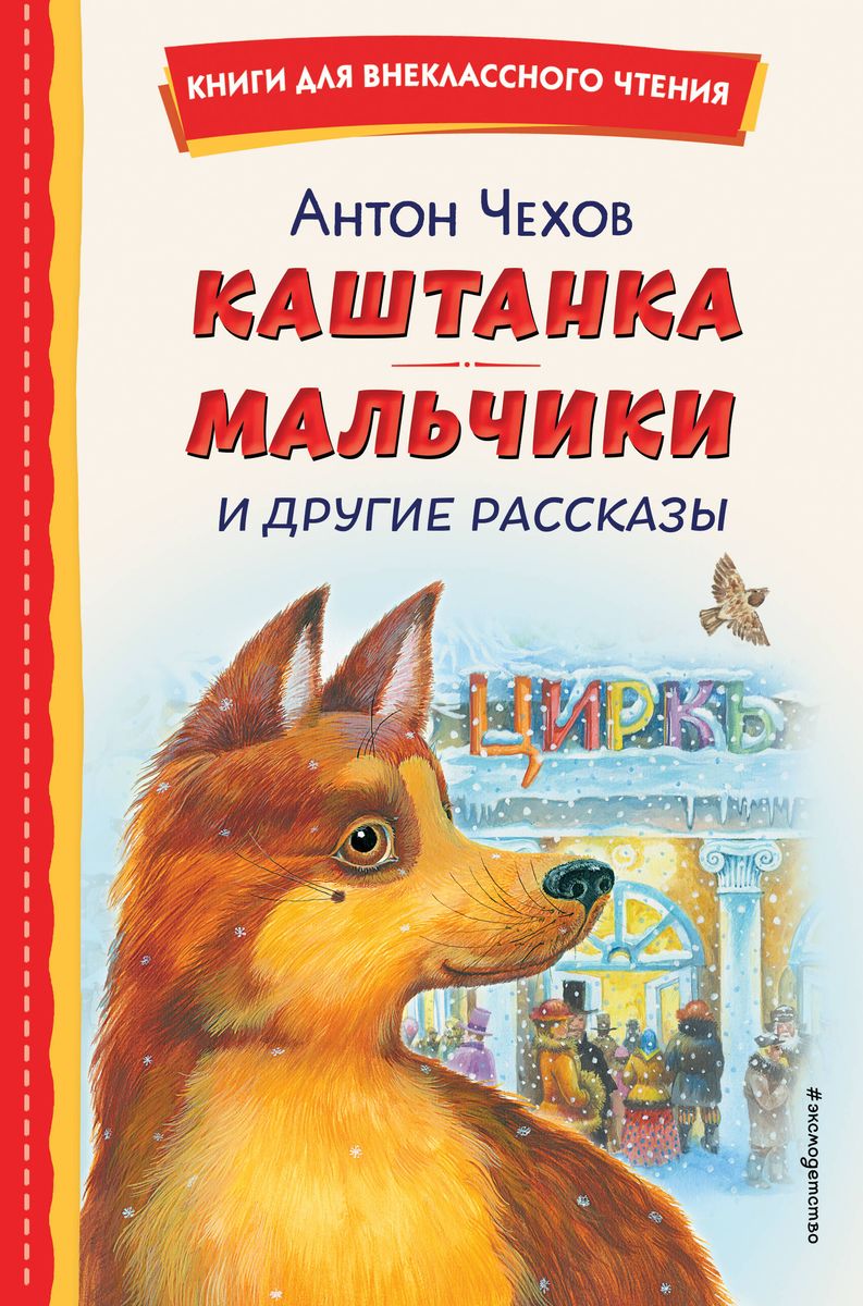 Kashanka. Boys and Other Stories