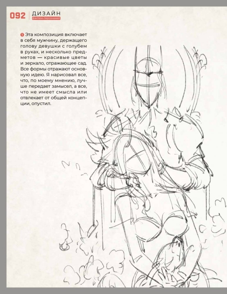 Fantasy Character Design: Illustration Techniques. Tutorials from Asian Artists