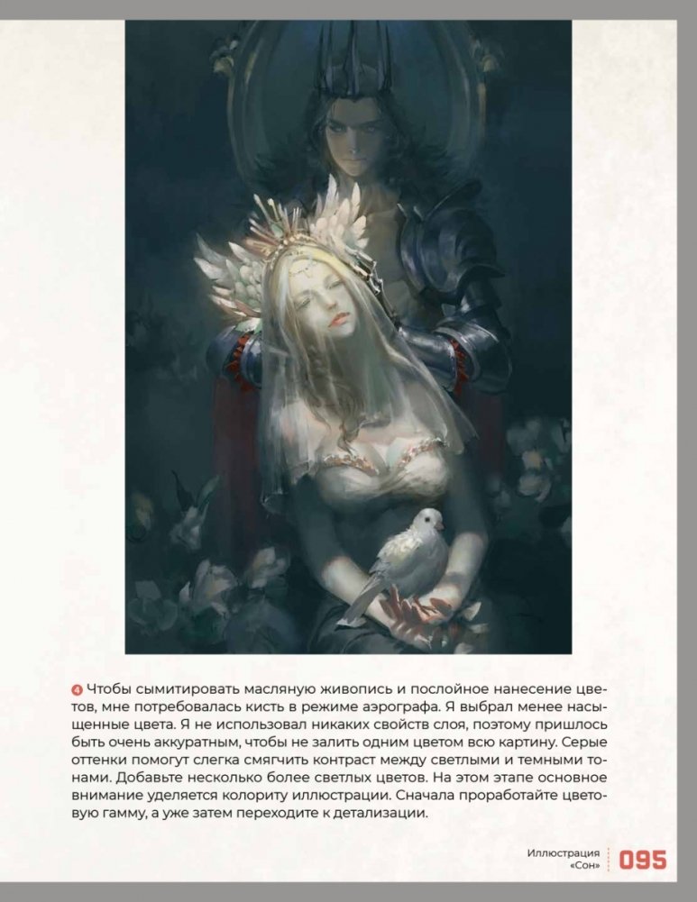 Fantasy Character Design: Illustration Techniques. Tutorials from Asian Artists