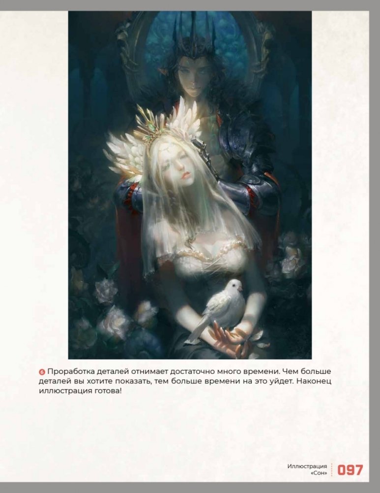 Fantasy Character Design: Illustration Techniques. Tutorials from Asian Artists