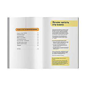 How to Think and Choose. A Visual Guide for the Mind in Infographics from the series “What They Don’t Teach in School” for Children and Teenagers