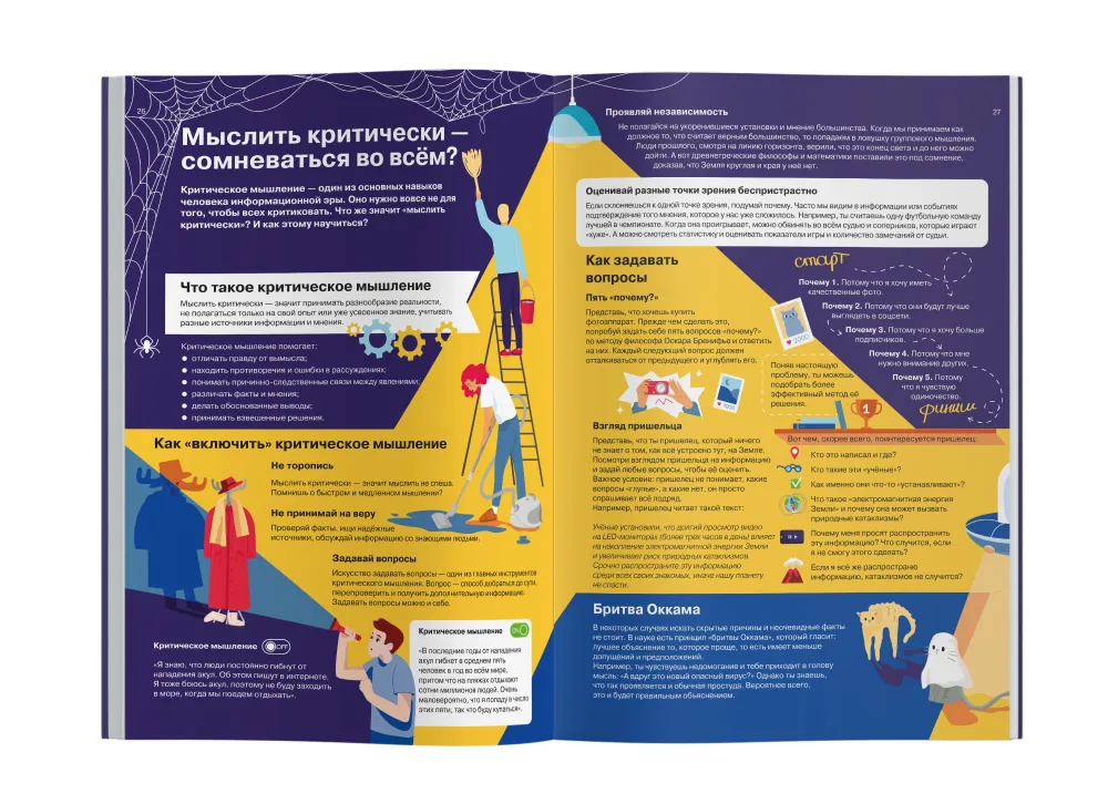 How to Think and Choose. A Visual Guide for the Mind in Infographics from the series “What They Don’t Teach in School” for Children and Teenagers