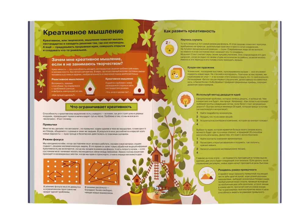 How to Think and Choose. A Visual Guide for the Mind in Infographics from the series “What They Don’t Teach in School” for Children and Teenagers