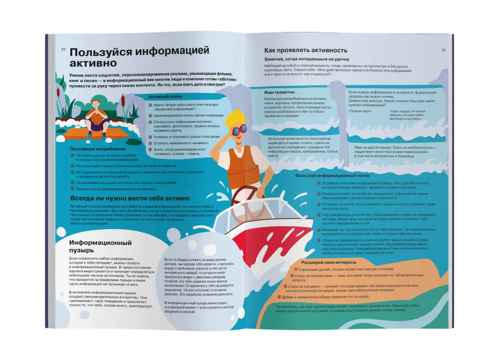 How to Think and Choose. A Visual Guide for the Mind in Infographics from the series “What They Don’t Teach in School” for Children and Teenagers