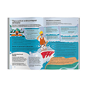 How to Think and Choose. A Visual Guide for the Mind in Infographics from the series “What They Don’t Teach in School” for Children and Teenagers