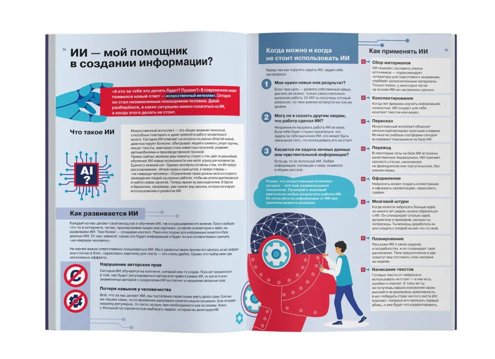 How to Think and Choose. A Visual Guide for the Mind in Infographics from the series “What They Don’t Teach in School” for Children and Teenagers