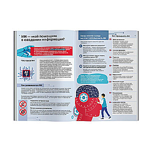 How to Think and Choose. A Visual Guide for the Mind in Infographics from the series “What They Don’t Teach in School” for Children and Teenagers