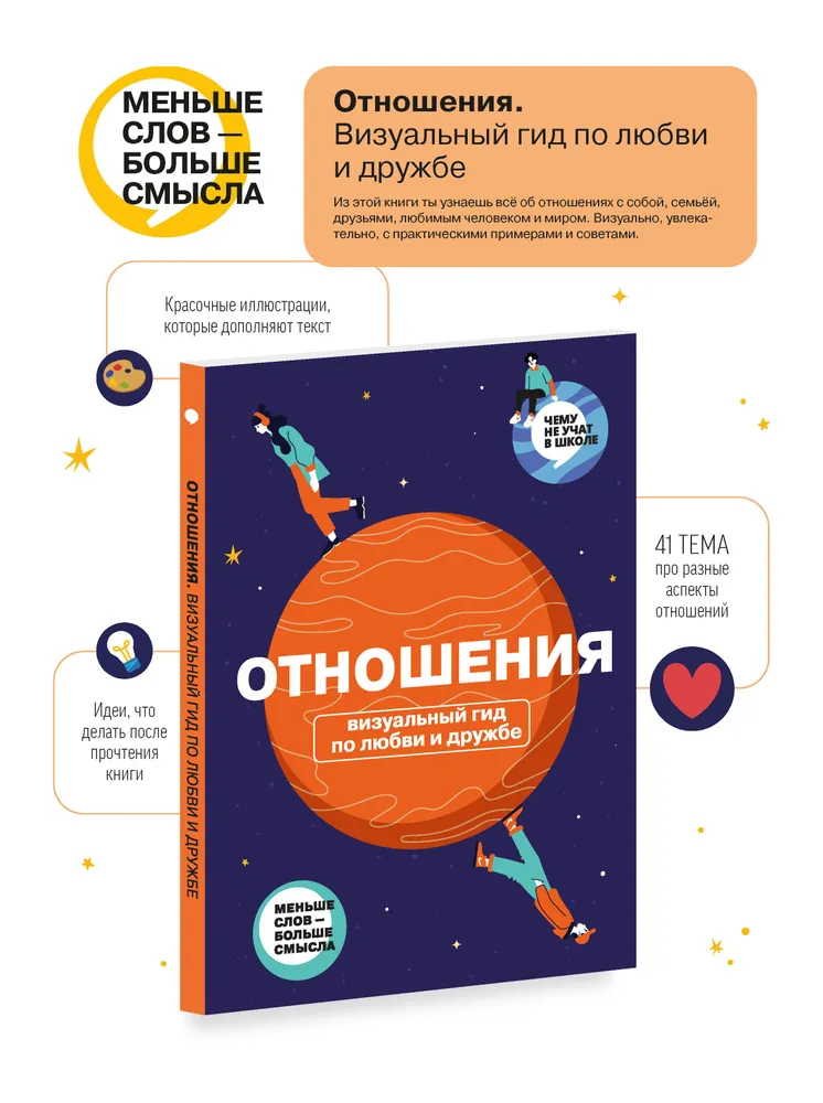 How to Think and Choose. A Visual Guide for the Mind in Infographics from the series “What They Don’t Teach in School” for Children and Teenagers