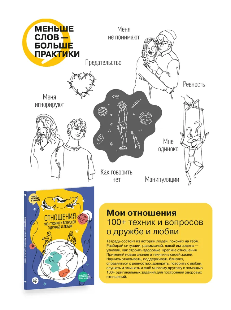 How to Think and Choose. A Visual Guide for the Mind in Infographics from the series “What They Don’t Teach in School” for Children and Teenagers