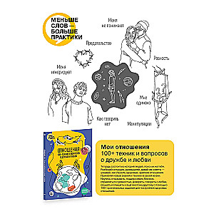 How to Think and Choose. A Visual Guide for the Mind in Infographics from the series “What They Don’t Teach in School” for Children and Teenagers