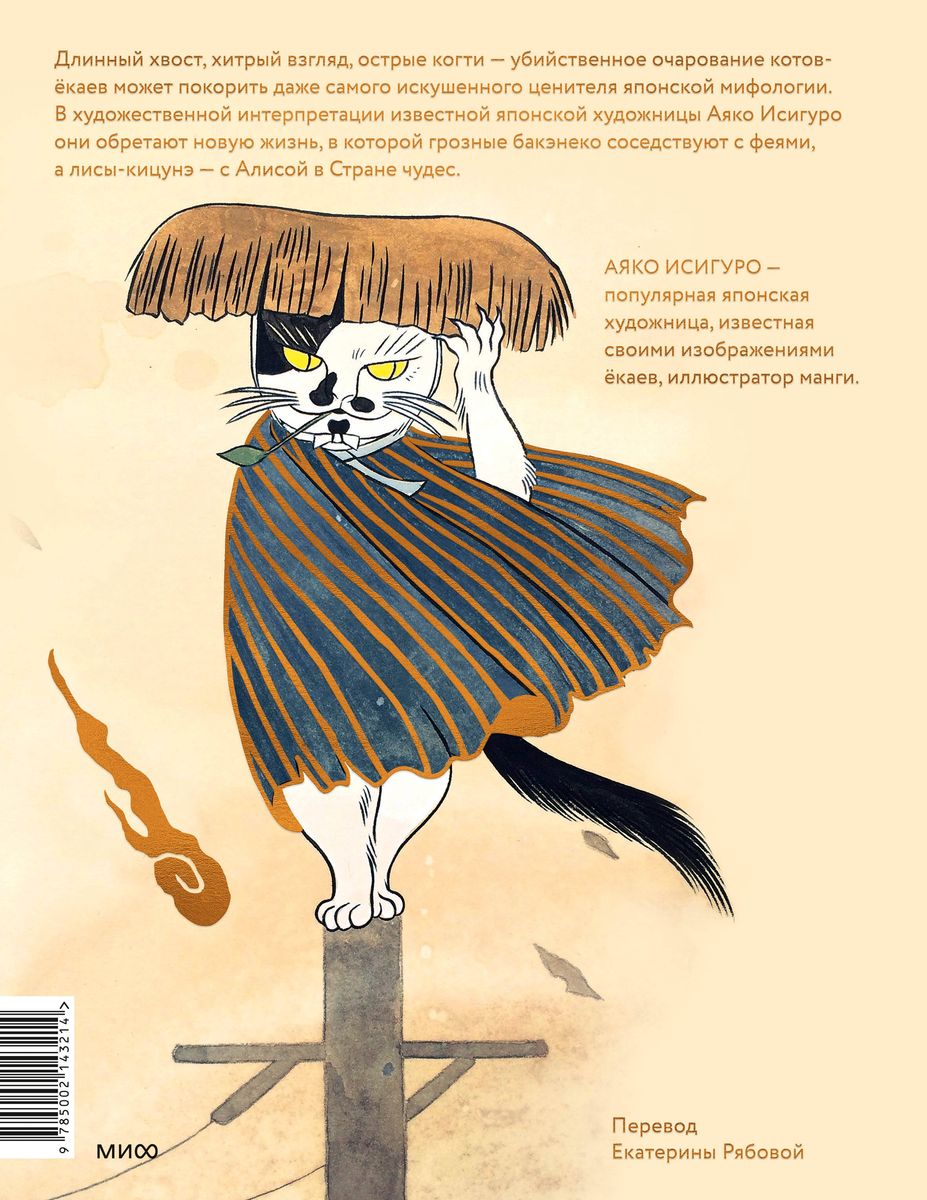 Yokai Cats, Kitsune Foxes, and Demons in Human Form. Illustrated Bestiary of Japanese Folklore