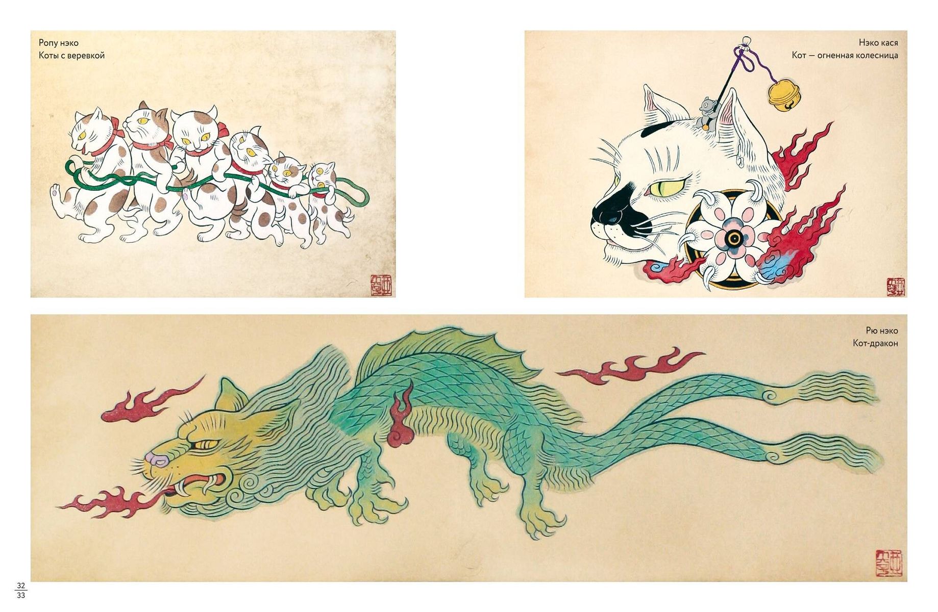 Yokai Cats, Kitsune Foxes, and Demons in Human Form. Illustrated Bestiary of Japanese Folklore