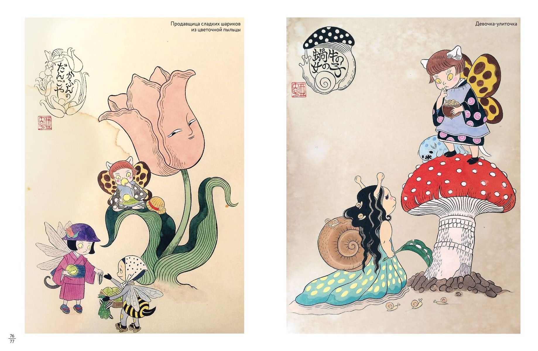Yokai Cats, Kitsune Foxes, and Demons in Human Form. Illustrated Bestiary of Japanese Folklore