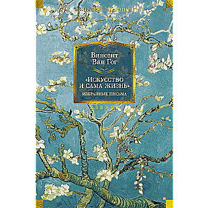 “Art and Life Itself”: Selected Letters