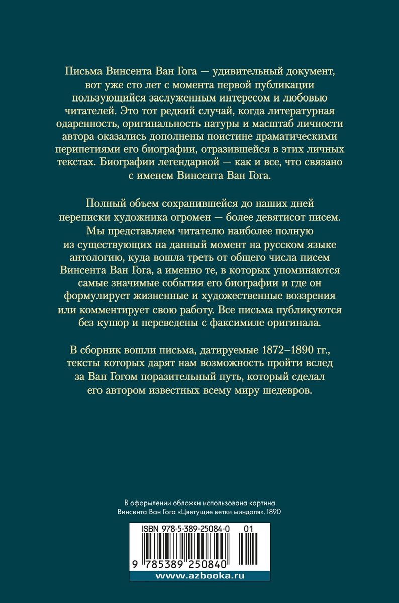 “Art and Life Itself”: Selected Letters
