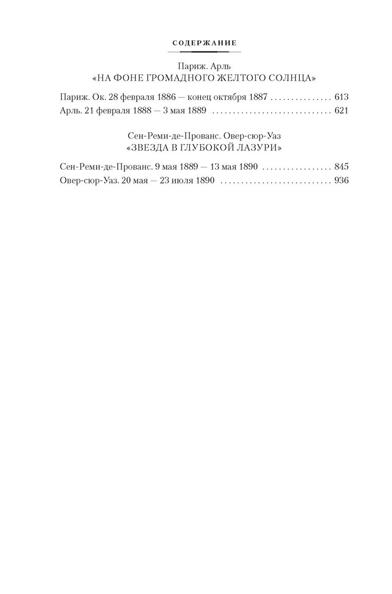 “Art and Life Itself”: Selected Letters