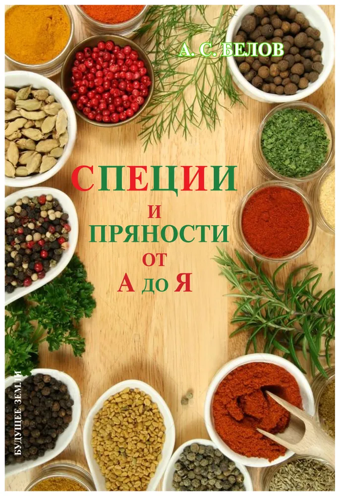 Spices and Herbs from A to Z