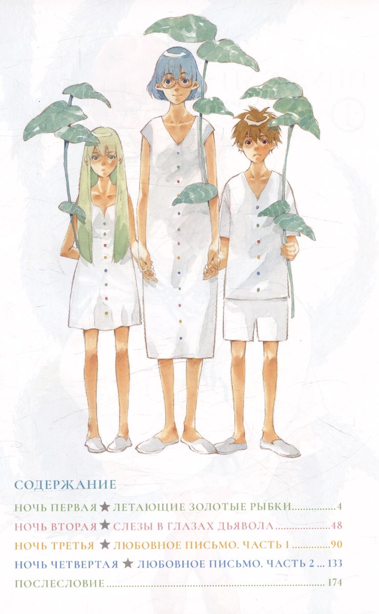 Itsuya-san. Volume 1