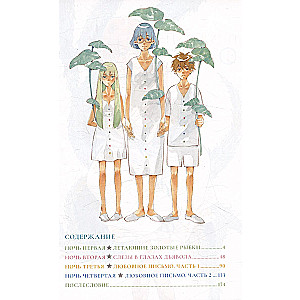 Itsuya-san. Volume 1