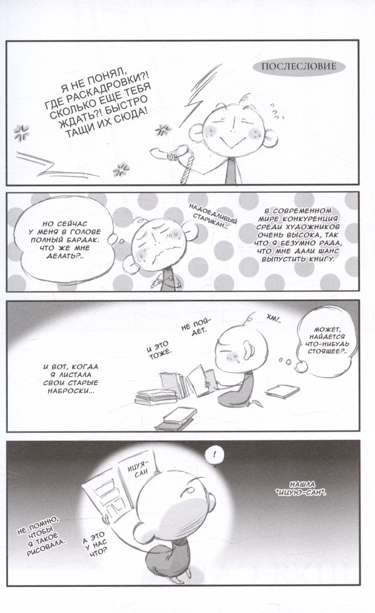 Itsuya-san. Volume 1
