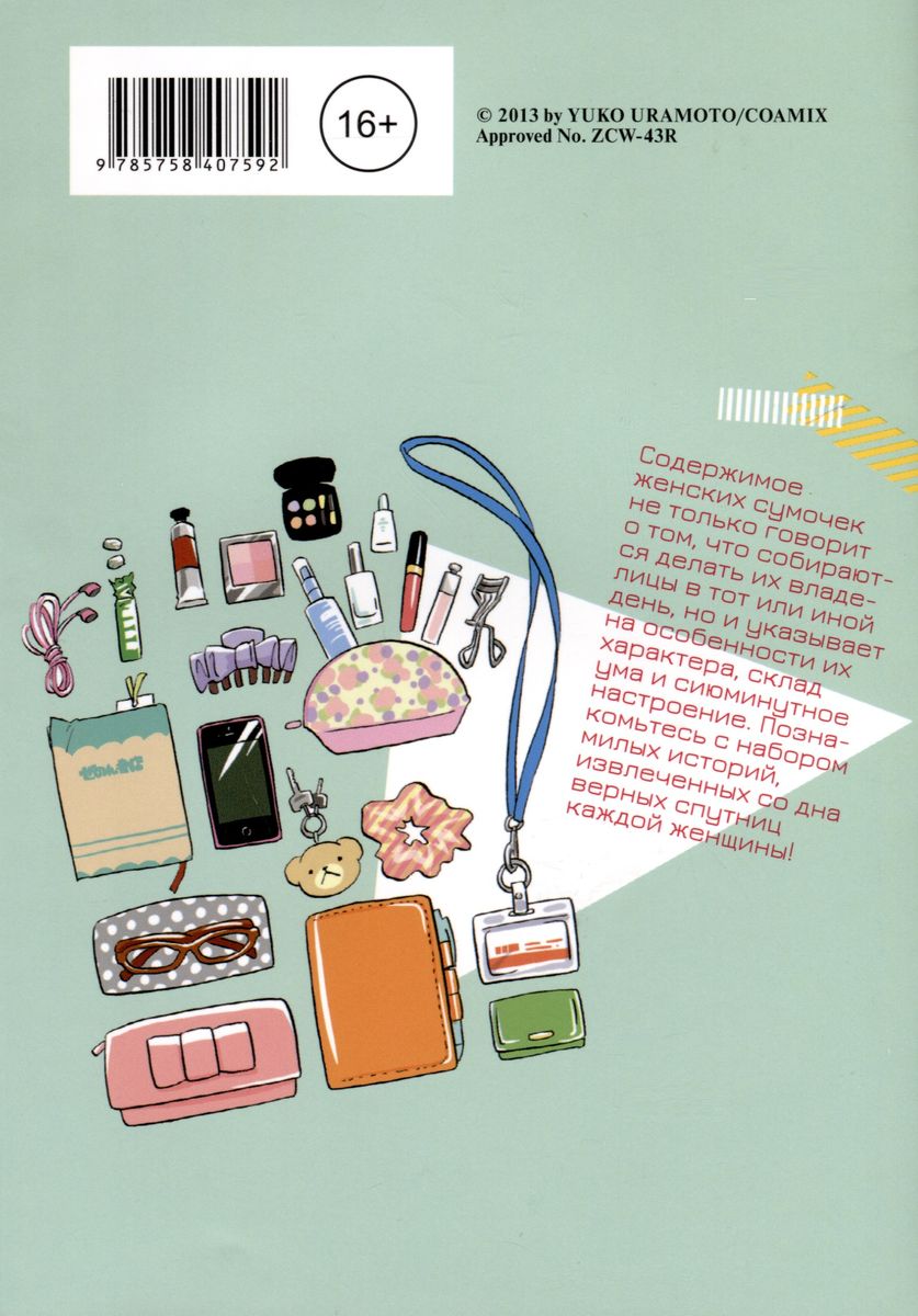 The Stories of Handbags