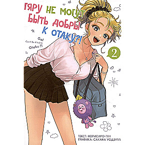 Gyaru Can't Be Kind to Otaku. Volume 2