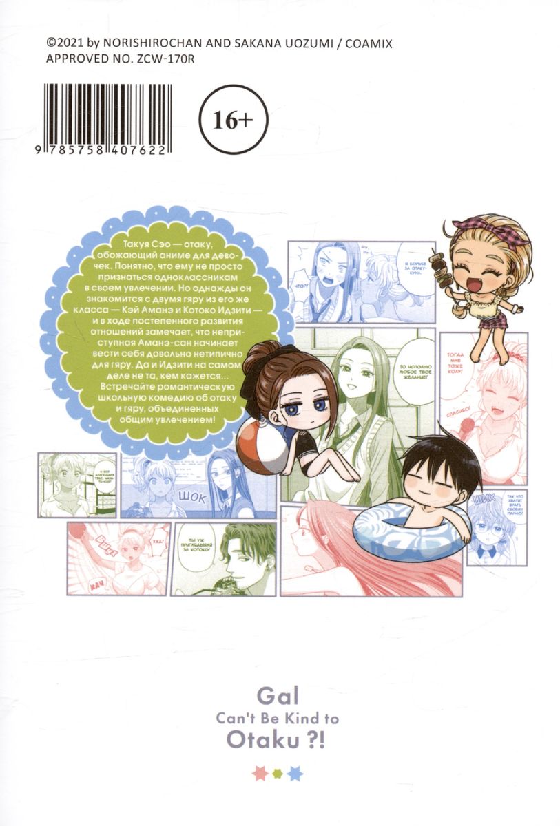 Gyaru Can't Be Kind to Otaku. Volume 2