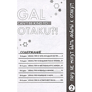 Gyaru Can't Be Kind to Otaku. Volume 2