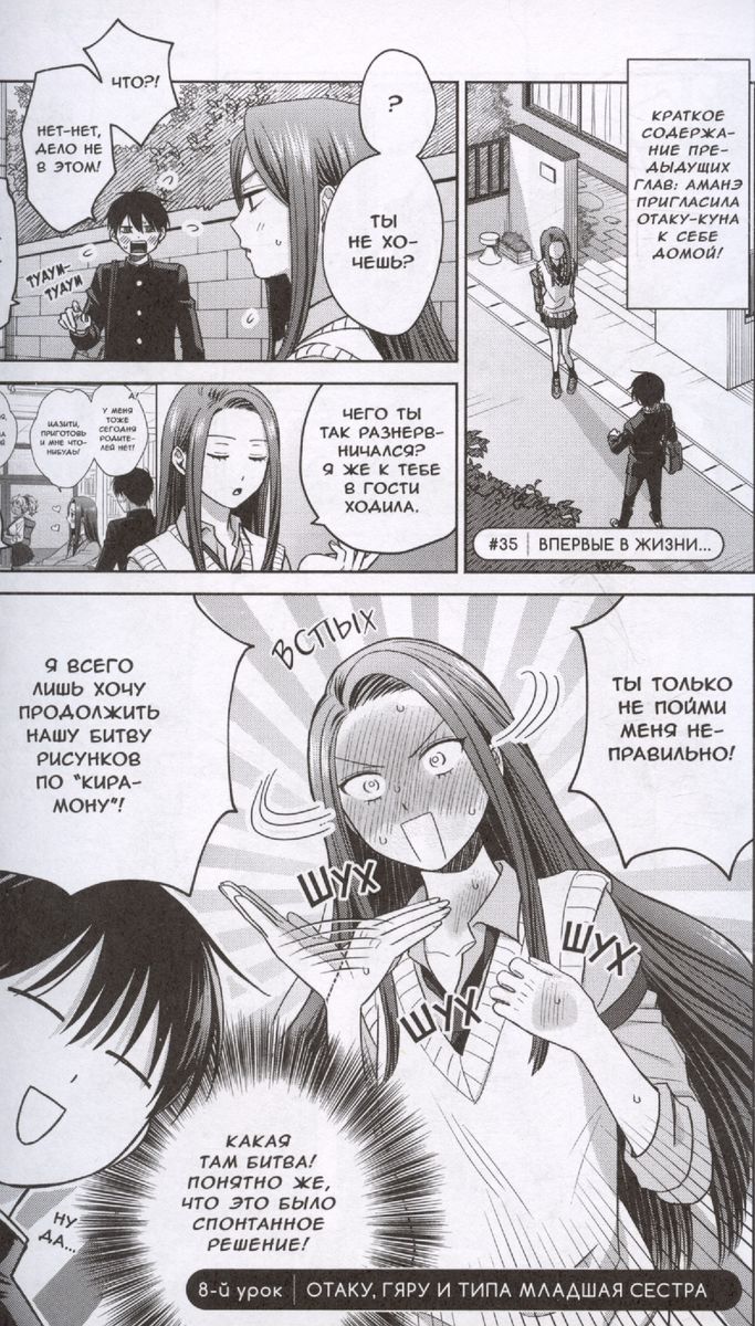 Gyaru negali būti malonūs otakui. Tomas 2