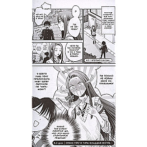 Gyaru negali būti malonūs otakui. Tomas 2