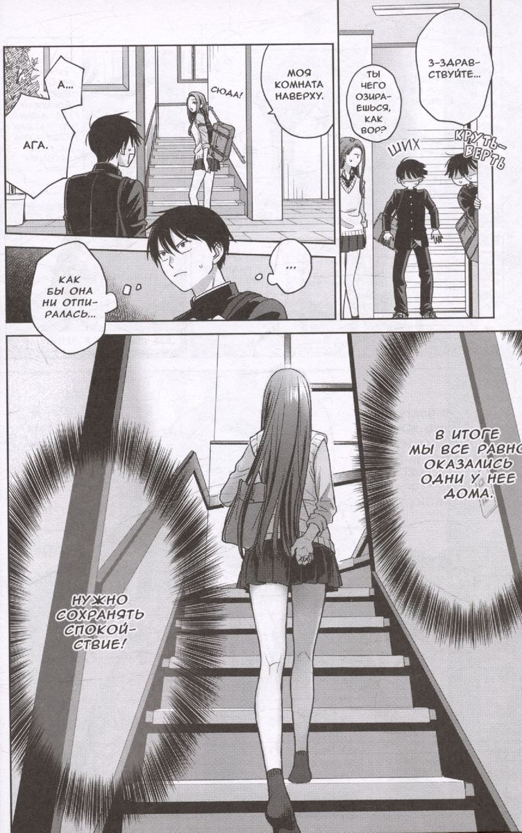 Gyaru negali būti malonūs otakui. Tomas 2