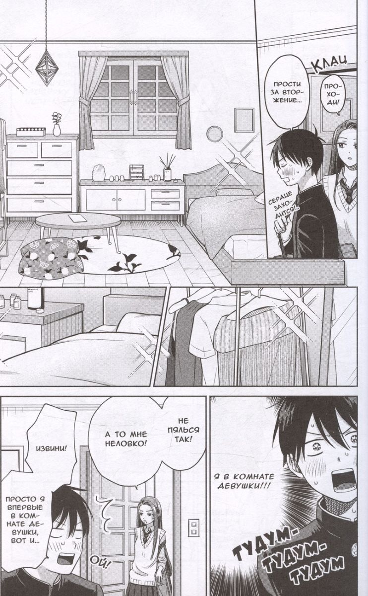 Gyaru negali būti malonūs otakui. Tomas 2